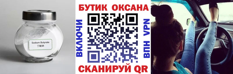 Бутират BDO 33%  Карталы 