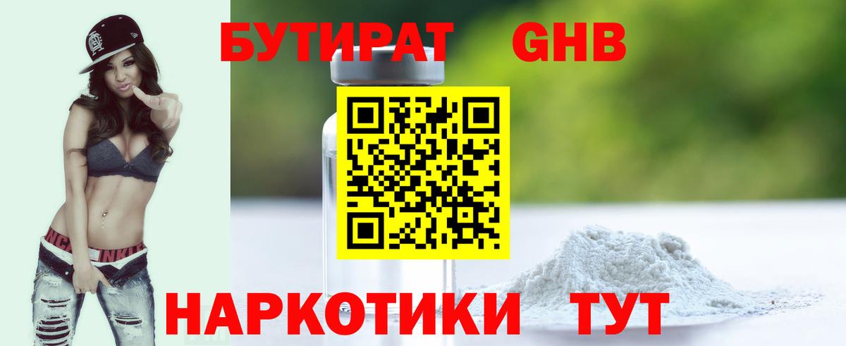 Бутират оксибутират  Карталы 