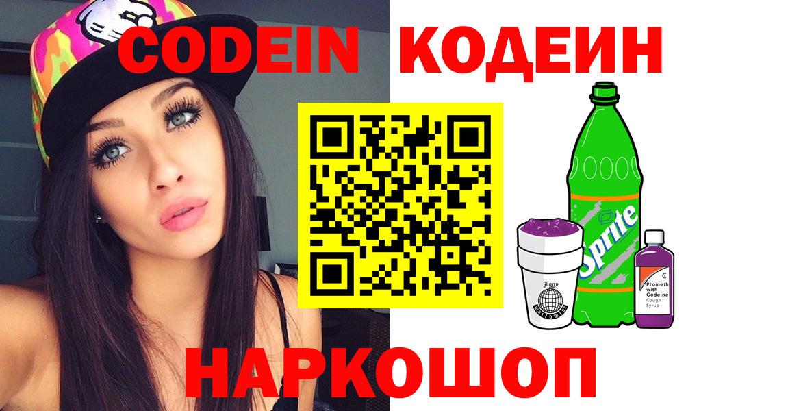 Кодеин напиток Lean (лин)  Вход с VPN  Карталы  Codein напиток Lean (лин) 