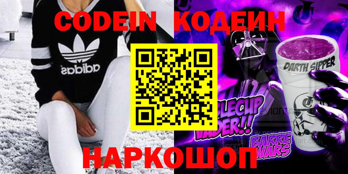 Codein Purple Drank Карталы