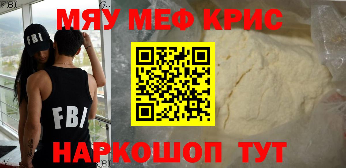 Меф мяу мяу кристаллы Карталы