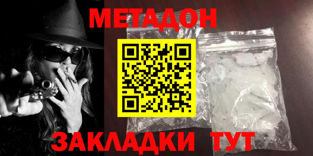 Карталы  Метадон кристалл  Метадон methadone  Вход с VPN 